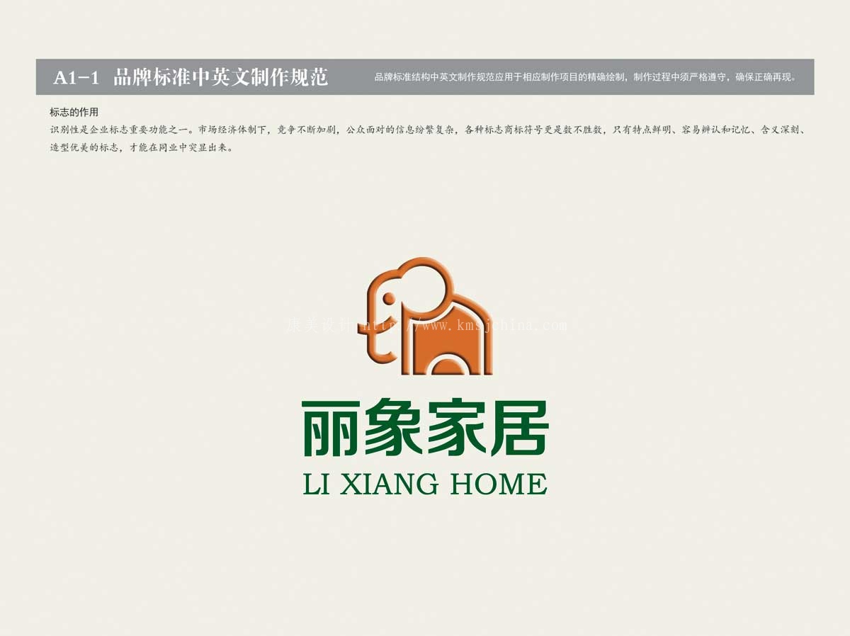 丽象家居公司标志LOGO设计